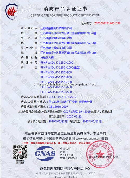 排煙防火閥PFHF WSDc-K