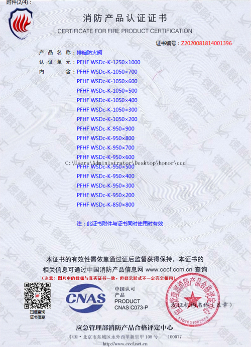 排煙防火閥