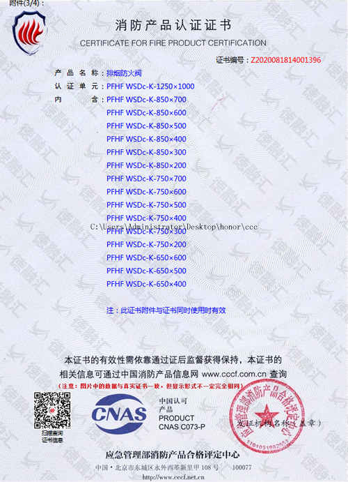排煙防火閥