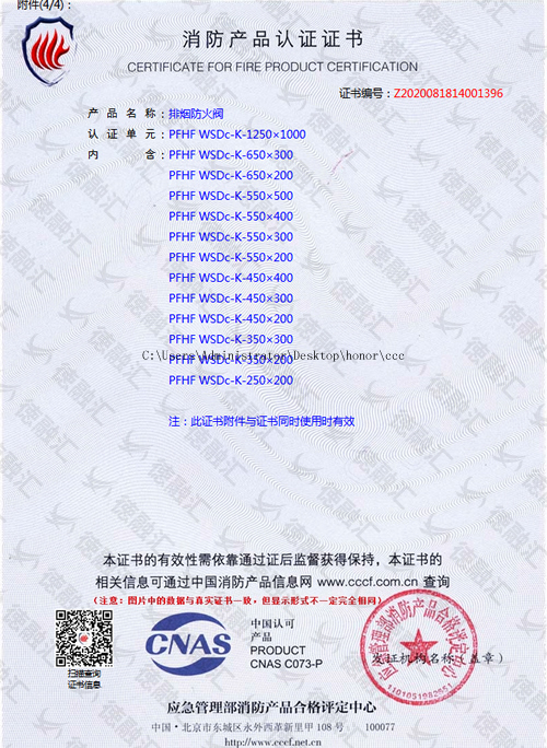 排煙防火閥