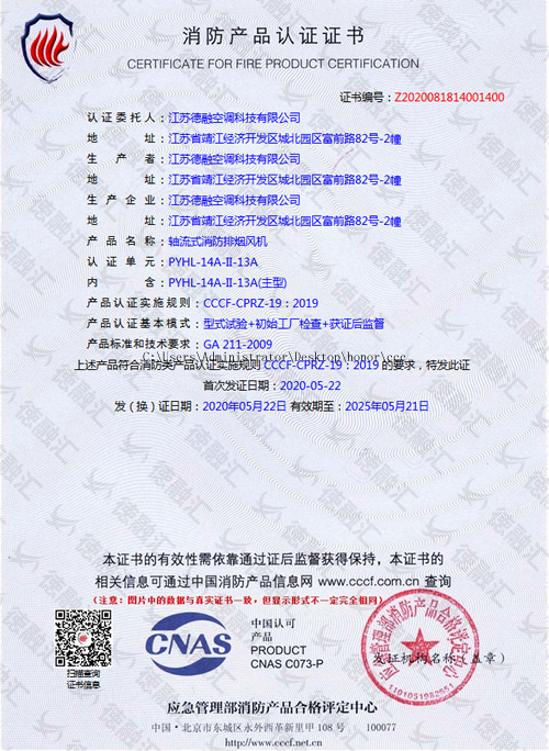 軸流式消防排煙風(fēng)機(jī)PYHL-14A-II-13A