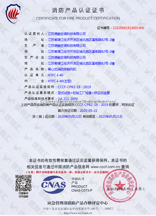 離心式消防排煙風(fēng)機(jī)HTFC-I-40