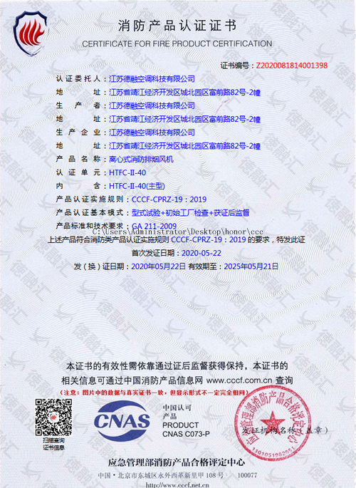 離心式消防排煙風(fēng)機(jī)HTFC-II-40