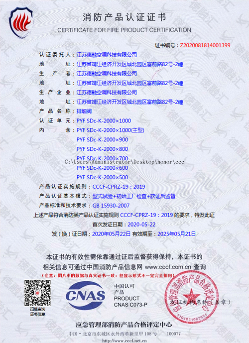 排煙閥