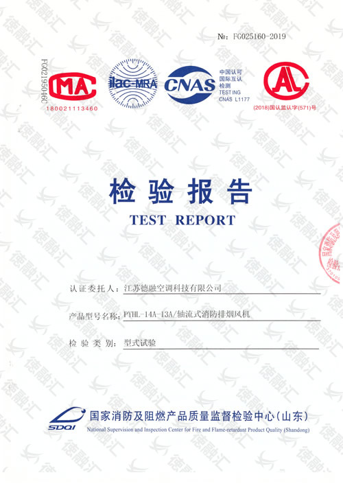 PYHL-14A-13A／軸流式消防排煙風(fēng)機-1