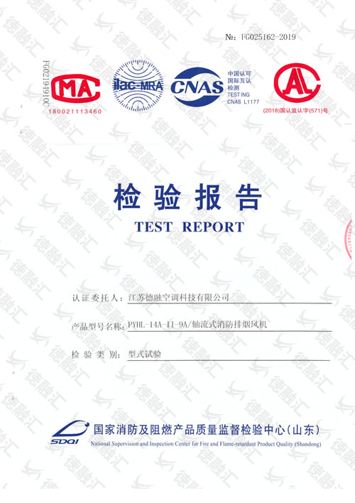 PYHL-14A-Ⅱ-9A／軸流式消防排煙風(fēng)機-1
