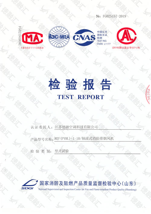 HTF(PYHL)-Ⅰ-10／軸流式消防排煙風(fēng)機(jī)-1