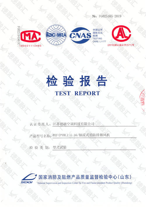HTF(PYHL)-Ⅰ-16／軸流式消防排煙風(fēng)機(jī)-1