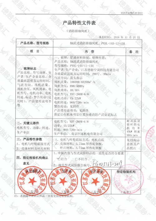 特性  軸流式消防排煙風(fēng)機(jī)／PYHL-14A-Ⅱ-13A-1
