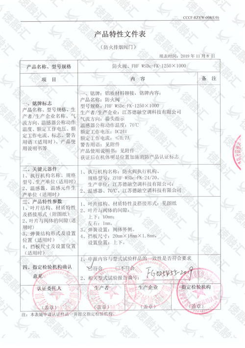 特性 防火閥FHF WSDc-FK-1250×1000-1