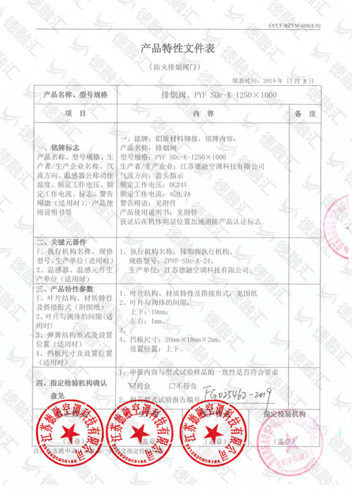 特性 排煙閥PYF SDc-K-1250×1000-1