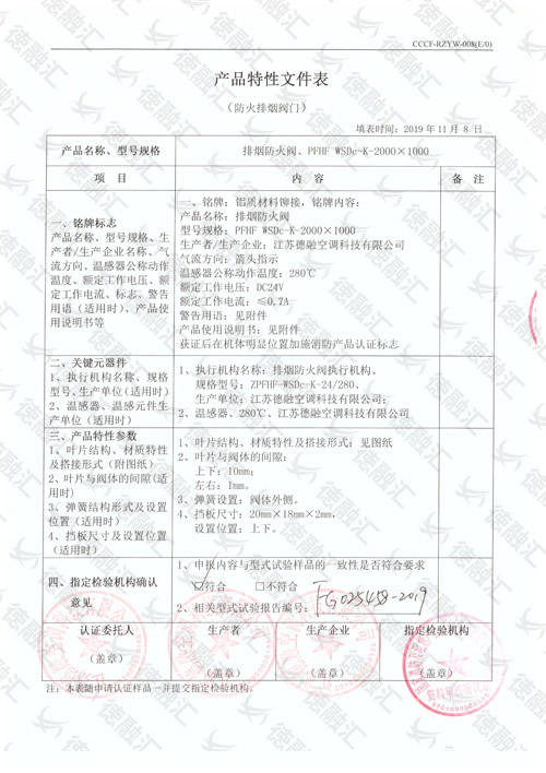 特性  排煙防火閥PFHF WSDc-K-2000×1000-1