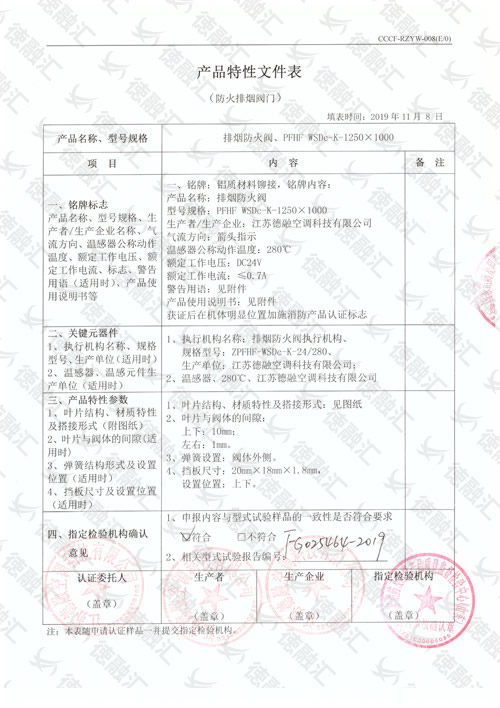 特性 排煙防火閥、PFHF WSDc-K-1250×1000-1